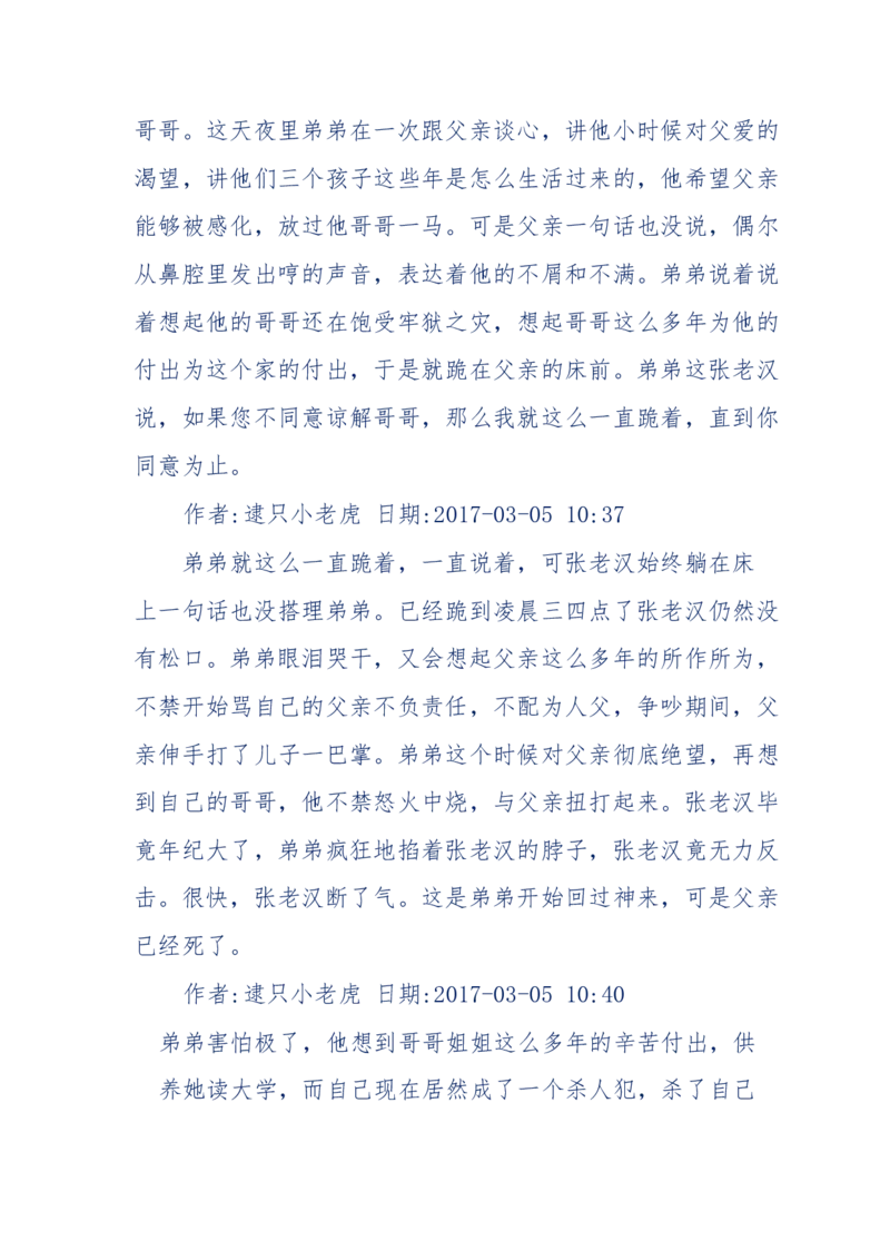 181-一个十年检察官所经历的无数奇葩案件_天涯神贴高阶合集_天涯神贴（无需解压版）_普通帖子