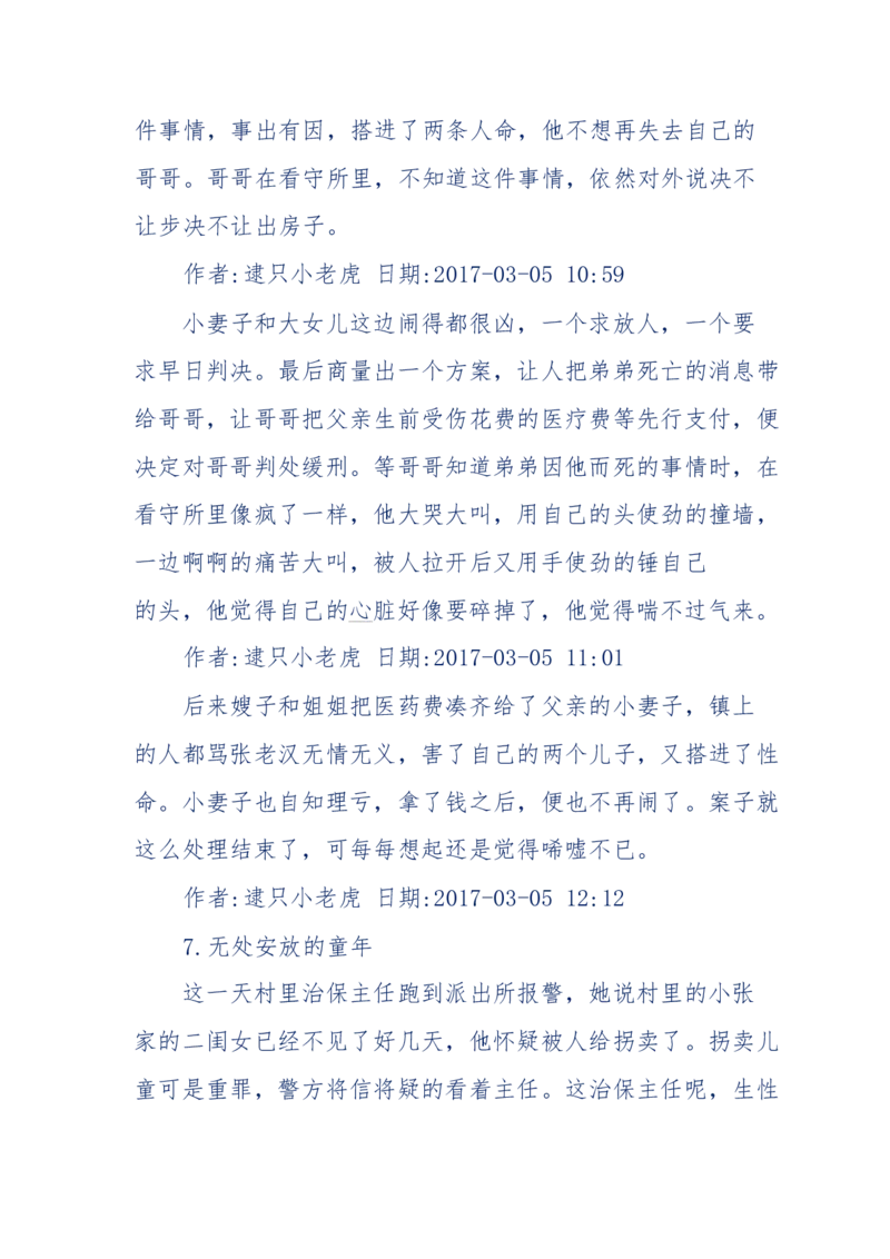 181-一个十年检察官所经历的无数奇葩案件_天涯神贴高阶合集_天涯神贴（无需解压版）_普通帖子