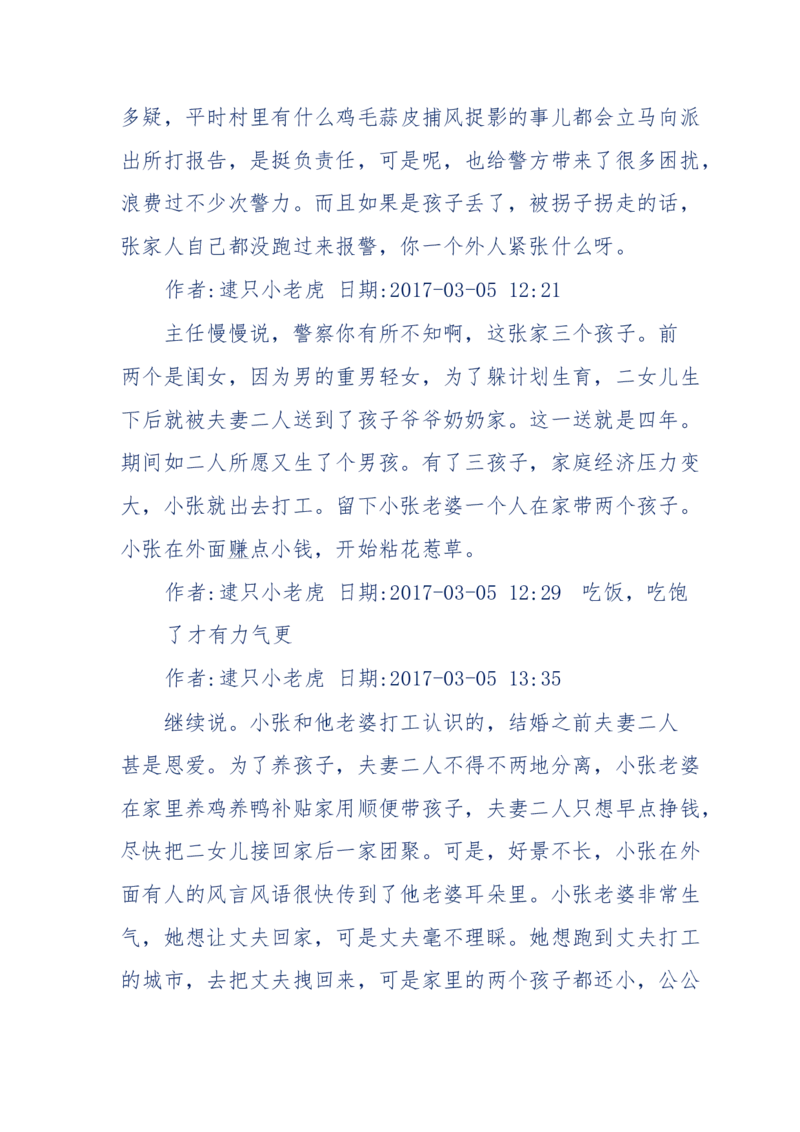 181-一个十年检察官所经历的无数奇葩案件_天涯神贴高阶合集_天涯神贴（无需解压版）_普通帖子