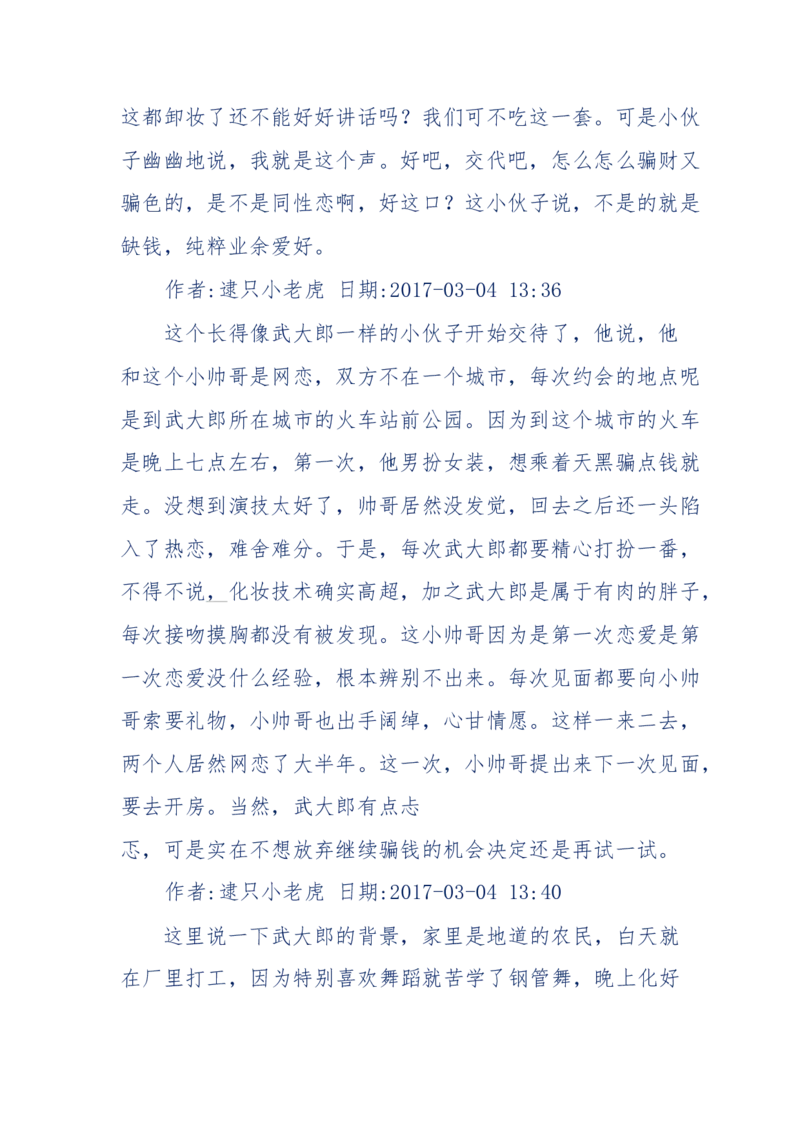 181-一个十年检察官所经历的无数奇葩案件_天涯神贴高阶合集_天涯神贴（无需解压版）_普通帖子