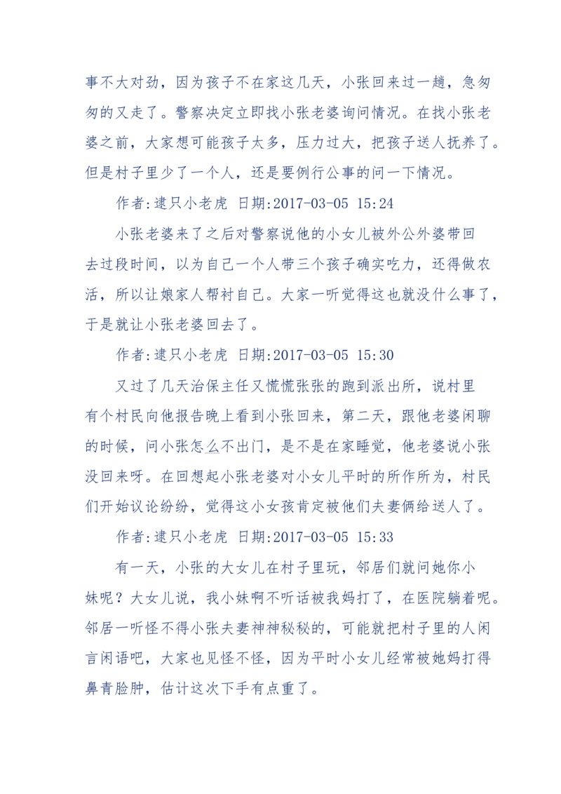 181-一个十年检察官所经历的无数奇葩案件_天涯神贴高阶合集_天涯神贴（无需解压版）_普通帖子