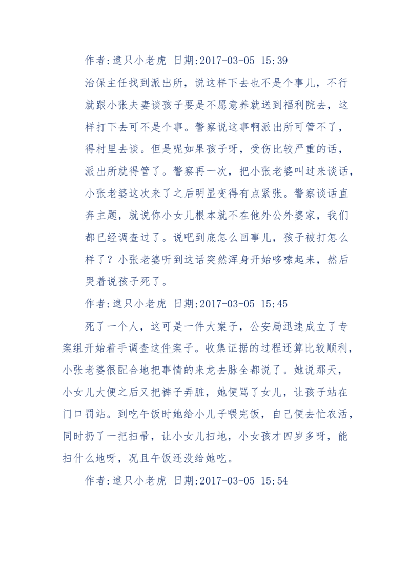 181-一个十年检察官所经历的无数奇葩案件_天涯神贴高阶合集_天涯神贴（无需解压版）_普通帖子