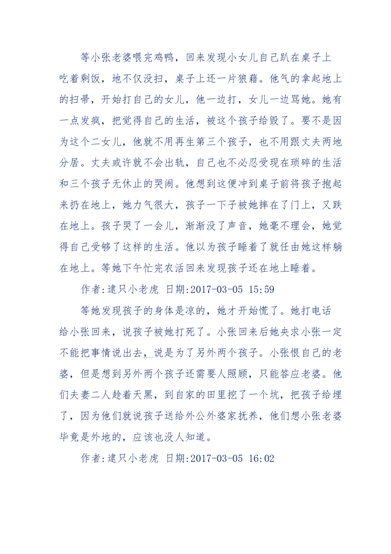181-一个十年检察官所经历的无数奇葩案件_天涯神贴高阶合集_天涯神贴（无需解压版）_普通帖子