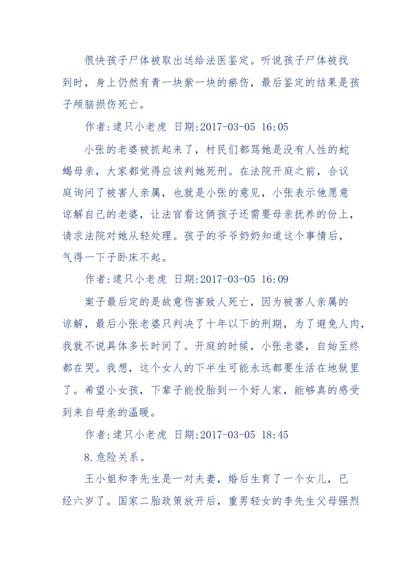181-一个十年检察官所经历的无数奇葩案件_天涯神贴高阶合集_天涯神贴（无需解压版）_普通帖子
