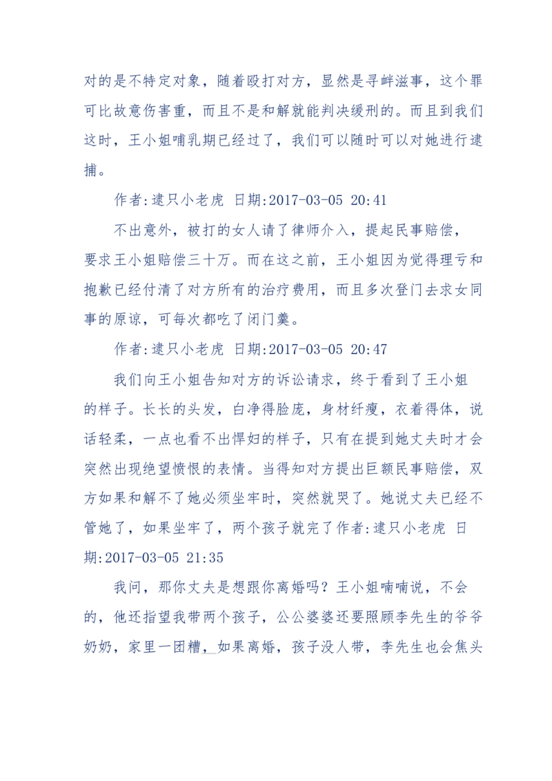 181-一个十年检察官所经历的无数奇葩案件_天涯神贴高阶合集_天涯神贴（无需解压版）_普通帖子