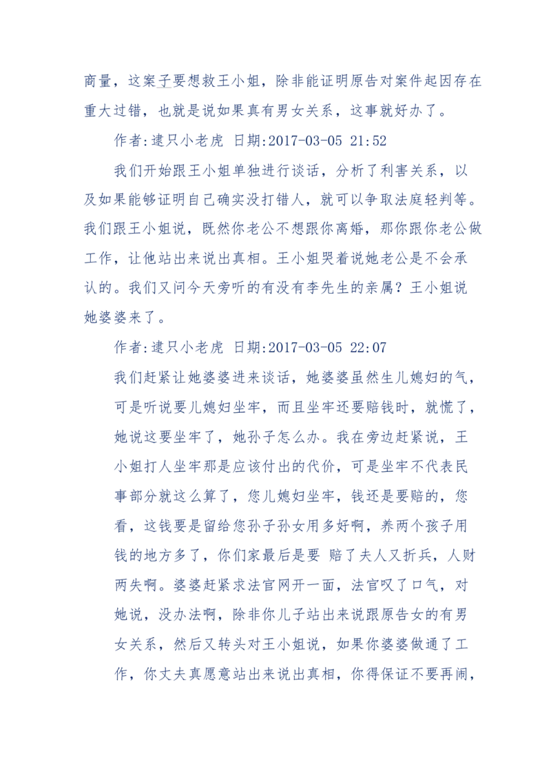 181-一个十年检察官所经历的无数奇葩案件_天涯神贴高阶合集_天涯神贴（无需解压版）_普通帖子