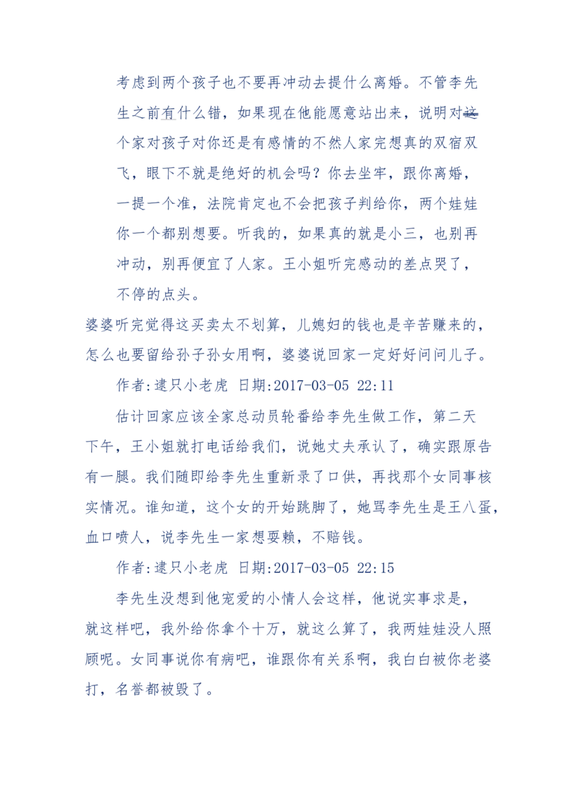 181-一个十年检察官所经历的无数奇葩案件_天涯神贴高阶合集_天涯神贴（无需解压版）_普通帖子