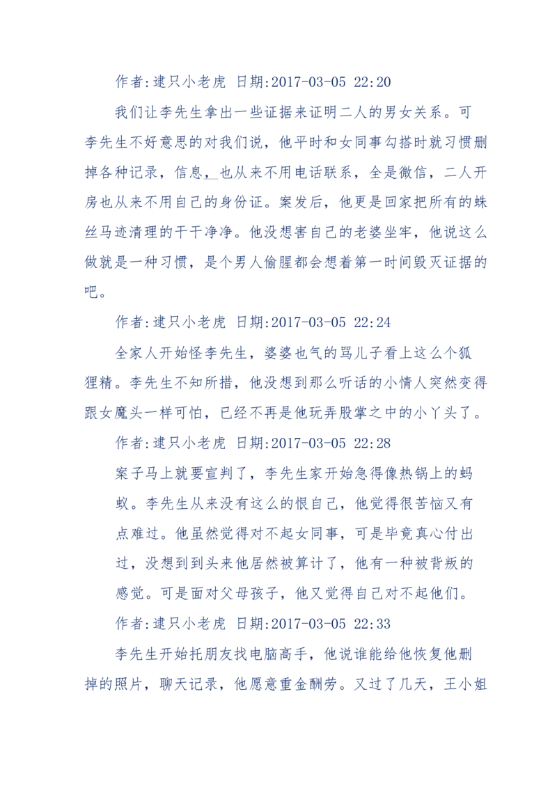 181-一个十年检察官所经历的无数奇葩案件_天涯神贴高阶合集_天涯神贴（无需解压版）_普通帖子