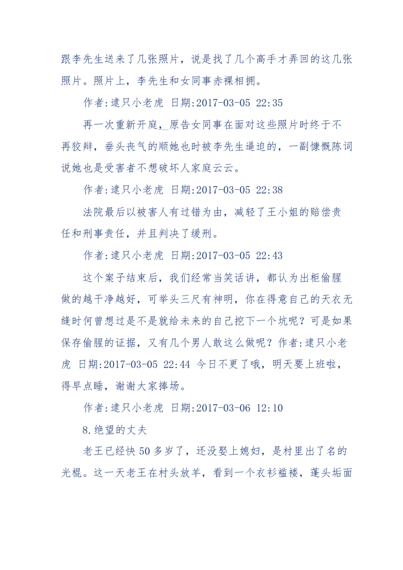 181-一个十年检察官所经历的无数奇葩案件_天涯神贴高阶合集_天涯神贴（无需解压版）_普通帖子