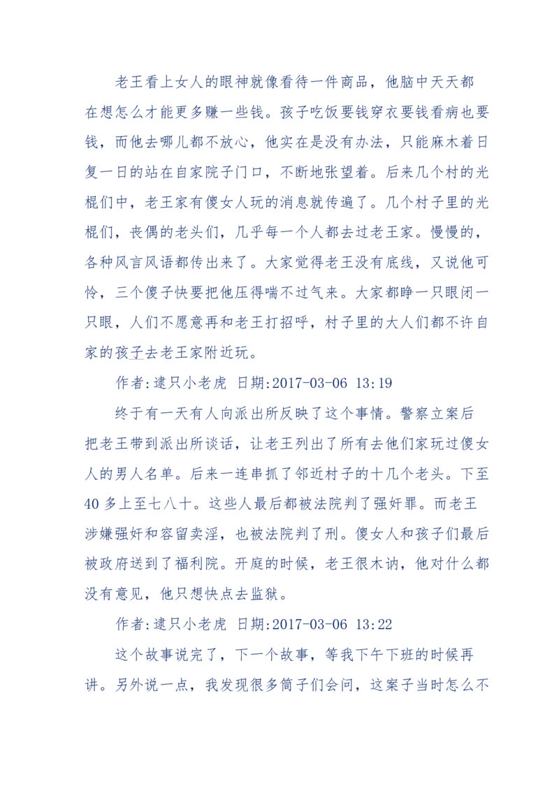 181-一个十年检察官所经历的无数奇葩案件_天涯神贴高阶合集_天涯神贴（无需解压版）_普通帖子