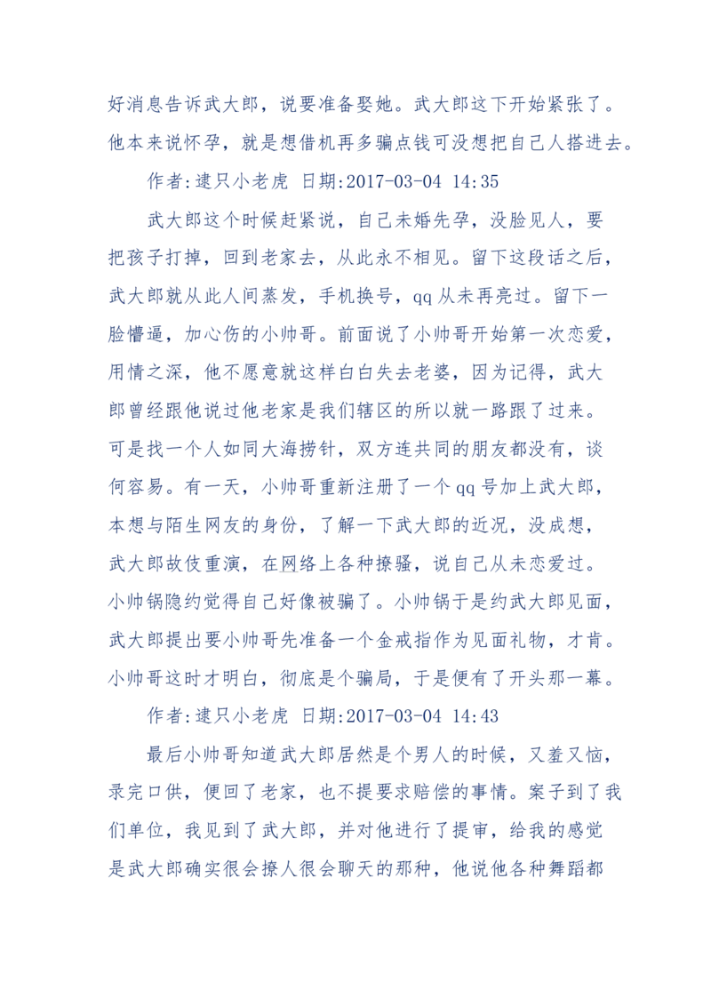 181-一个十年检察官所经历的无数奇葩案件_天涯神贴高阶合集_天涯神贴（无需解压版）_普通帖子
