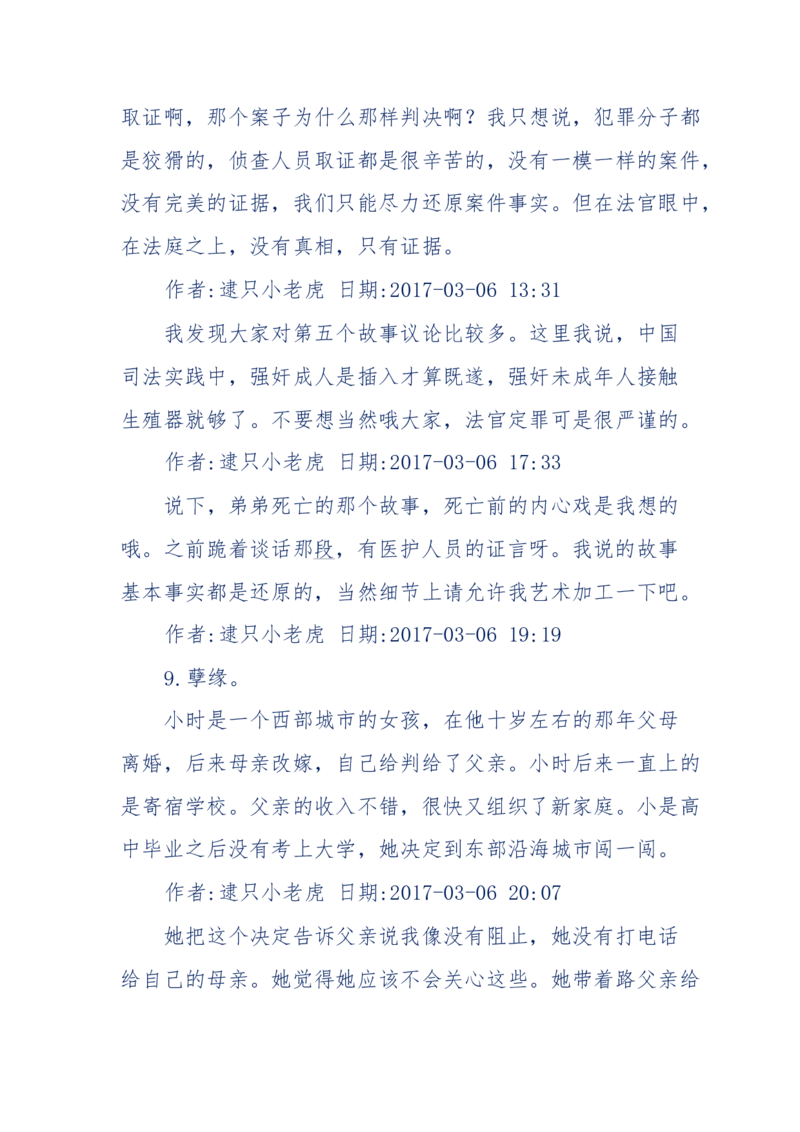 181-一个十年检察官所经历的无数奇葩案件_天涯神贴高阶合集_天涯神贴（无需解压版）_普通帖子
