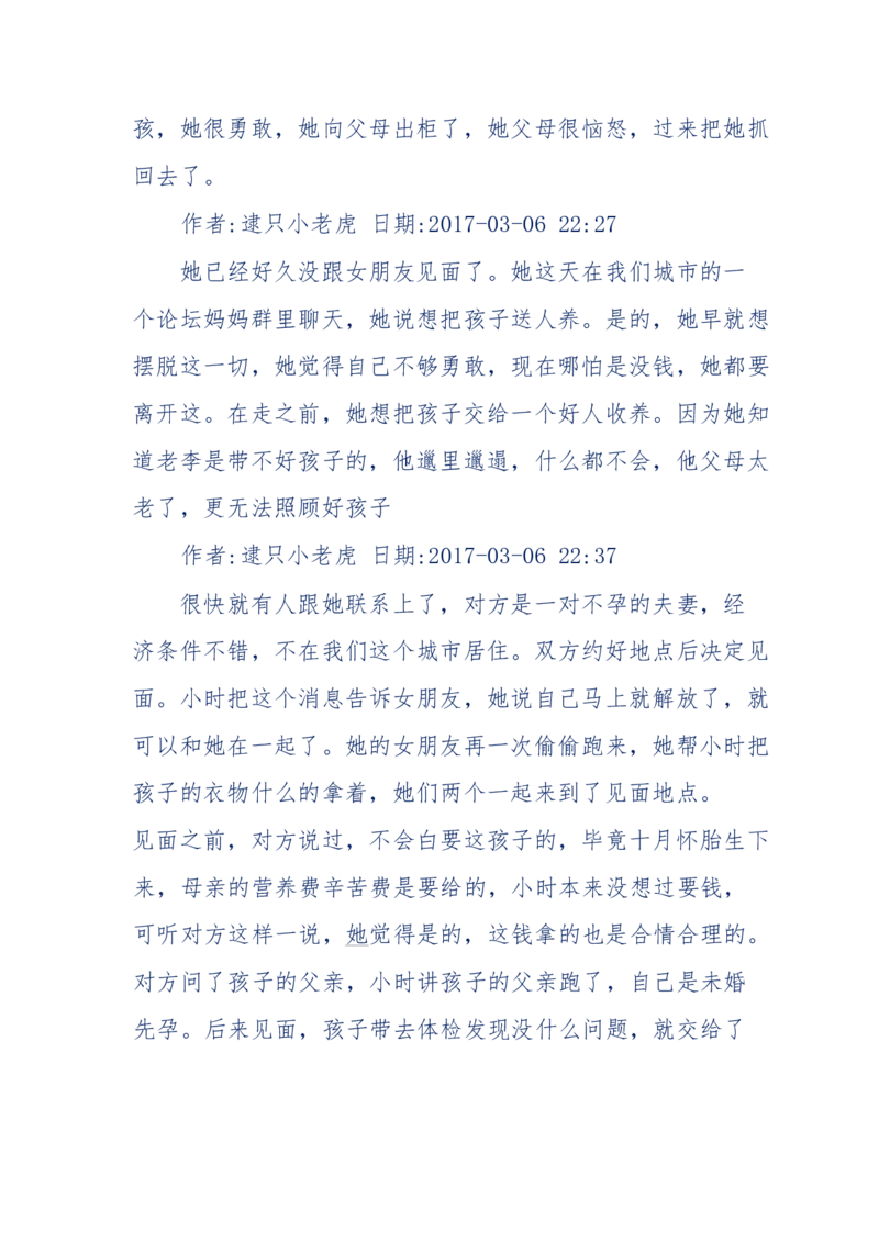 181-一个十年检察官所经历的无数奇葩案件_天涯神贴高阶合集_天涯神贴（无需解压版）_普通帖子