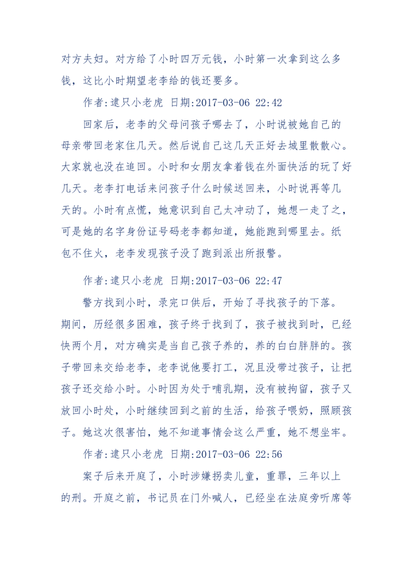 181-一个十年检察官所经历的无数奇葩案件_天涯神贴高阶合集_天涯神贴（无需解压版）_普通帖子