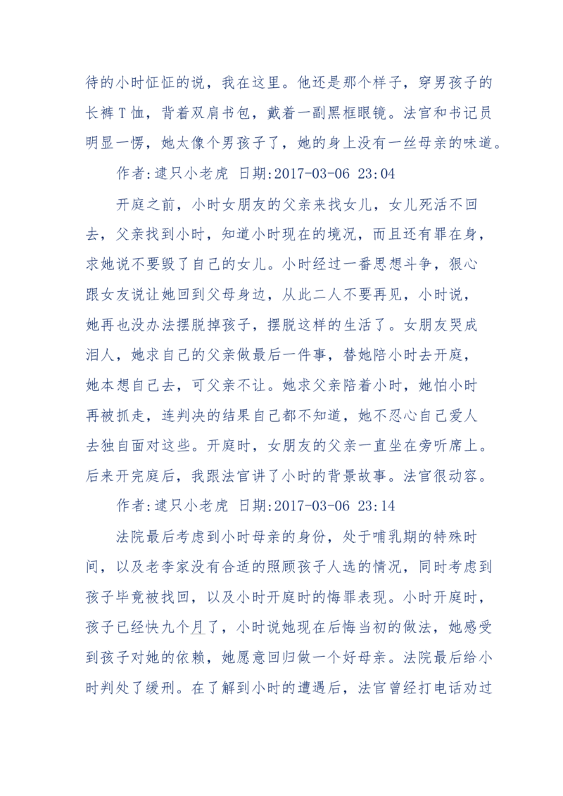181-一个十年检察官所经历的无数奇葩案件_天涯神贴高阶合集_天涯神贴（无需解压版）_普通帖子