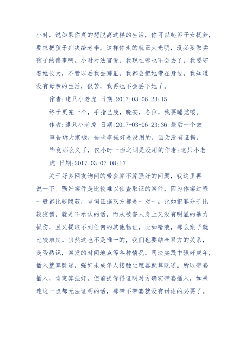 181-一个十年检察官所经历的无数奇葩案件_天涯神贴高阶合集_天涯神贴（无需解压版）_普通帖子