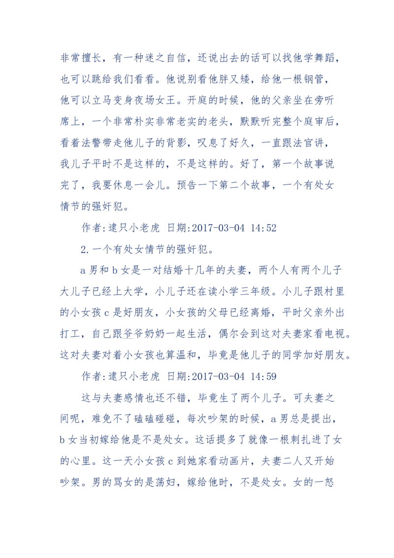181-一个十年检察官所经历的无数奇葩案件_天涯神贴高阶合集_天涯神贴（无需解压版）_普通帖子