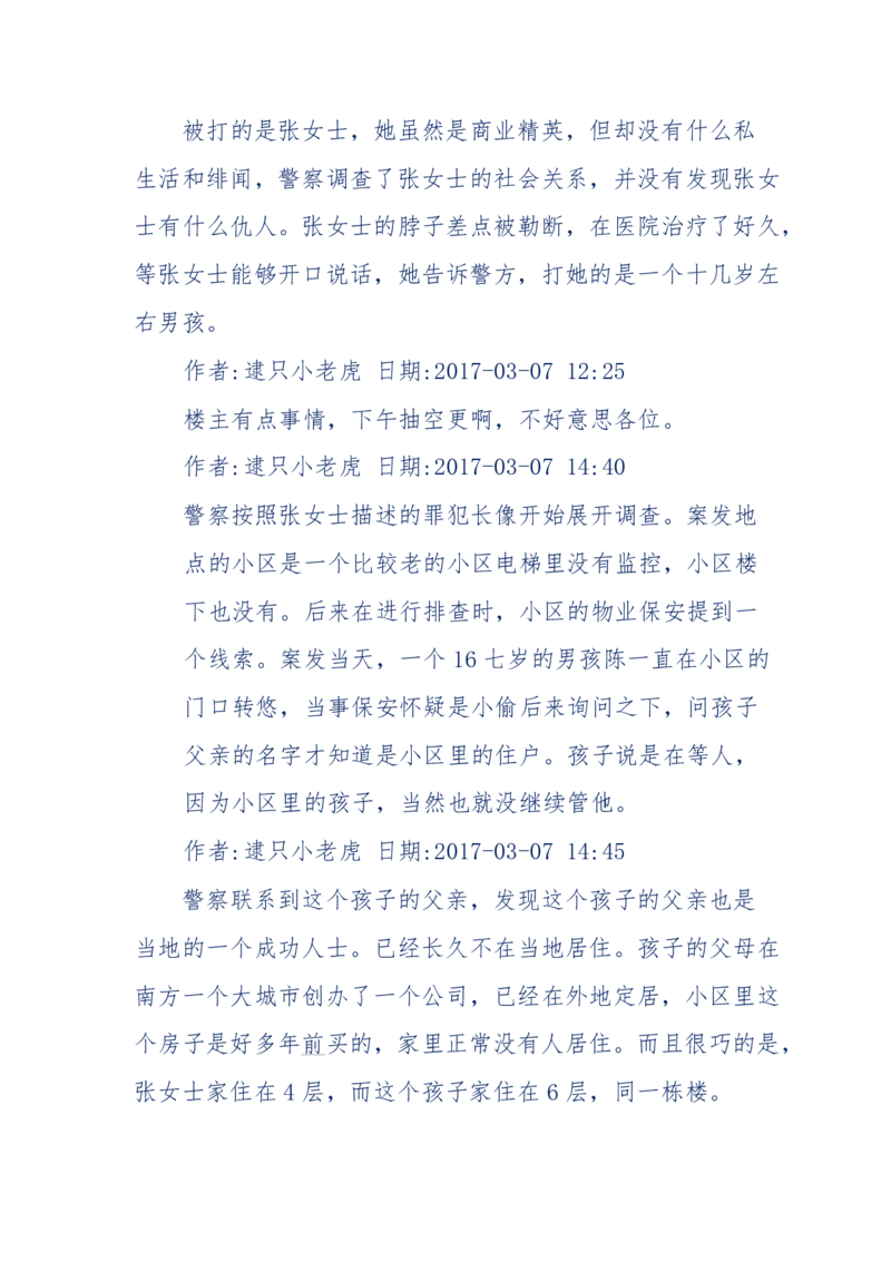 181-一个十年检察官所经历的无数奇葩案件_天涯神贴高阶合集_天涯神贴（无需解压版）_普通帖子