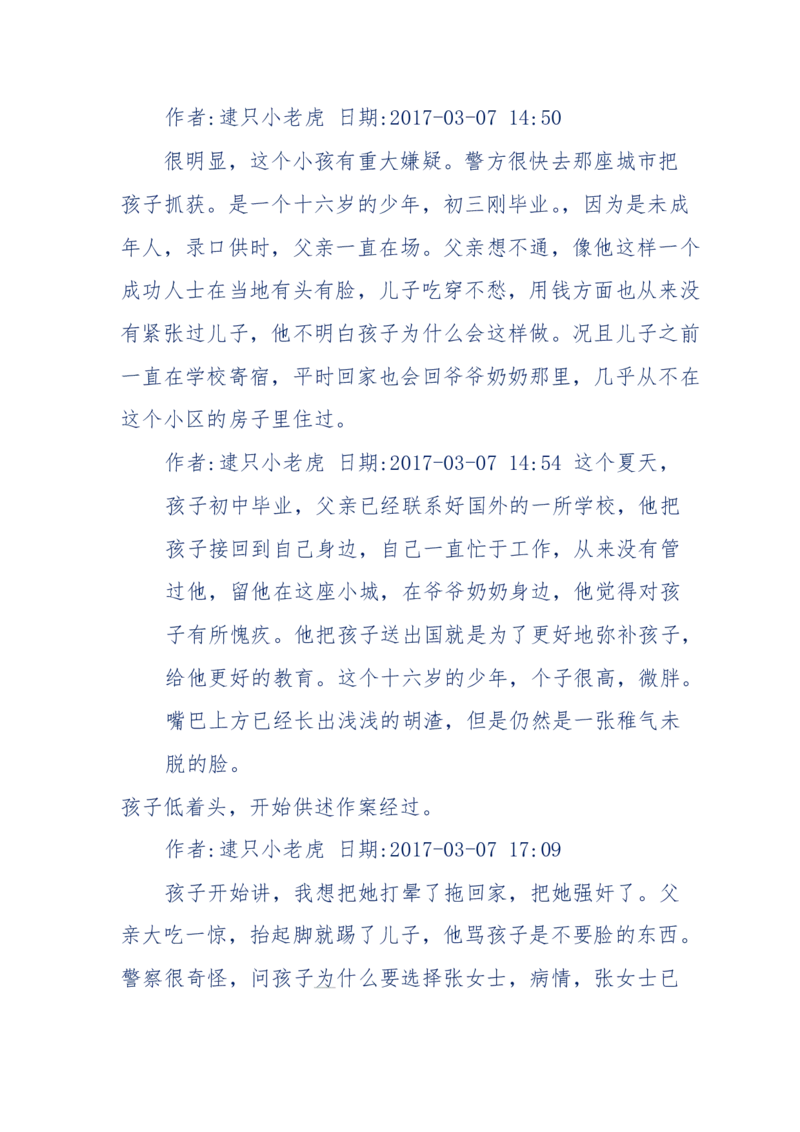 181-一个十年检察官所经历的无数奇葩案件_天涯神贴高阶合集_天涯神贴（无需解压版）_普通帖子