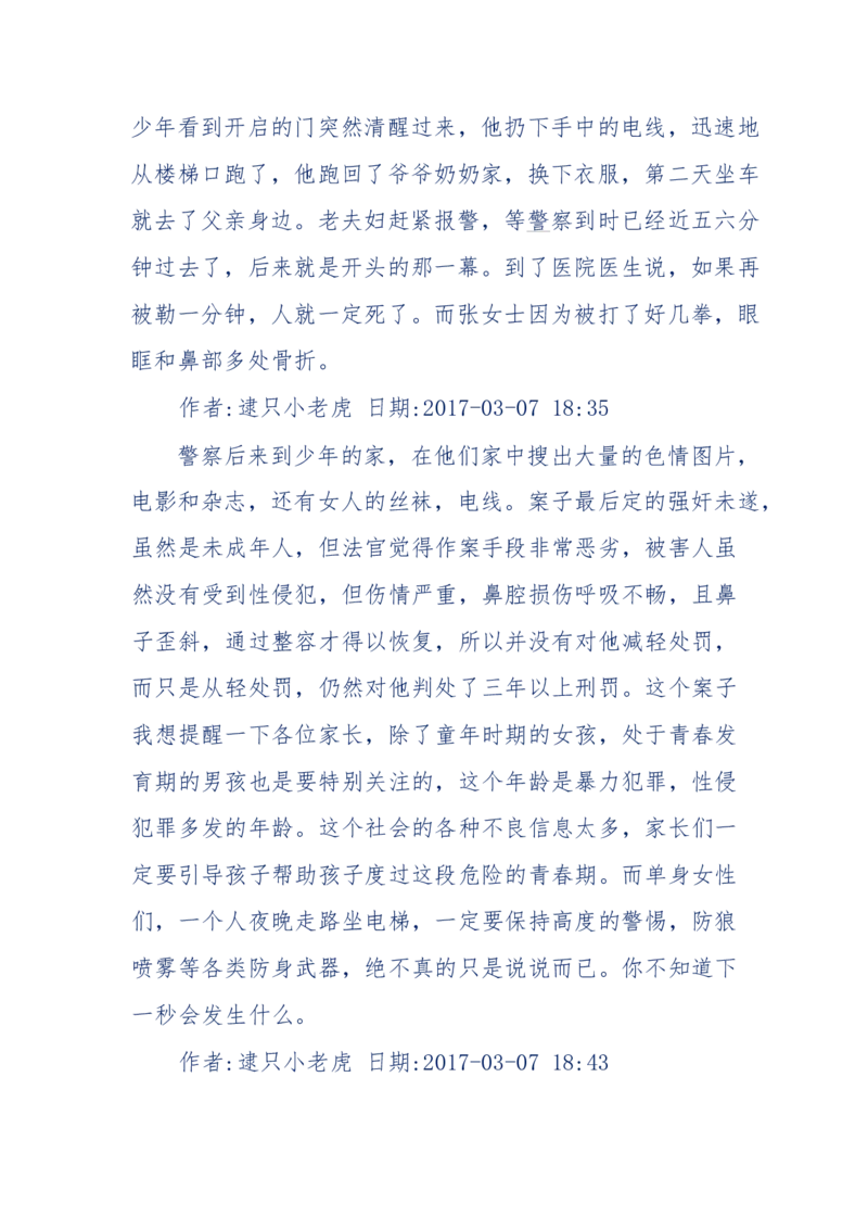 181-一个十年检察官所经历的无数奇葩案件_天涯神贴高阶合集_天涯神贴（无需解压版）_普通帖子