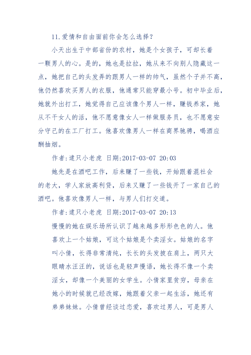 181-一个十年检察官所经历的无数奇葩案件_天涯神贴高阶合集_天涯神贴（无需解压版）_普通帖子