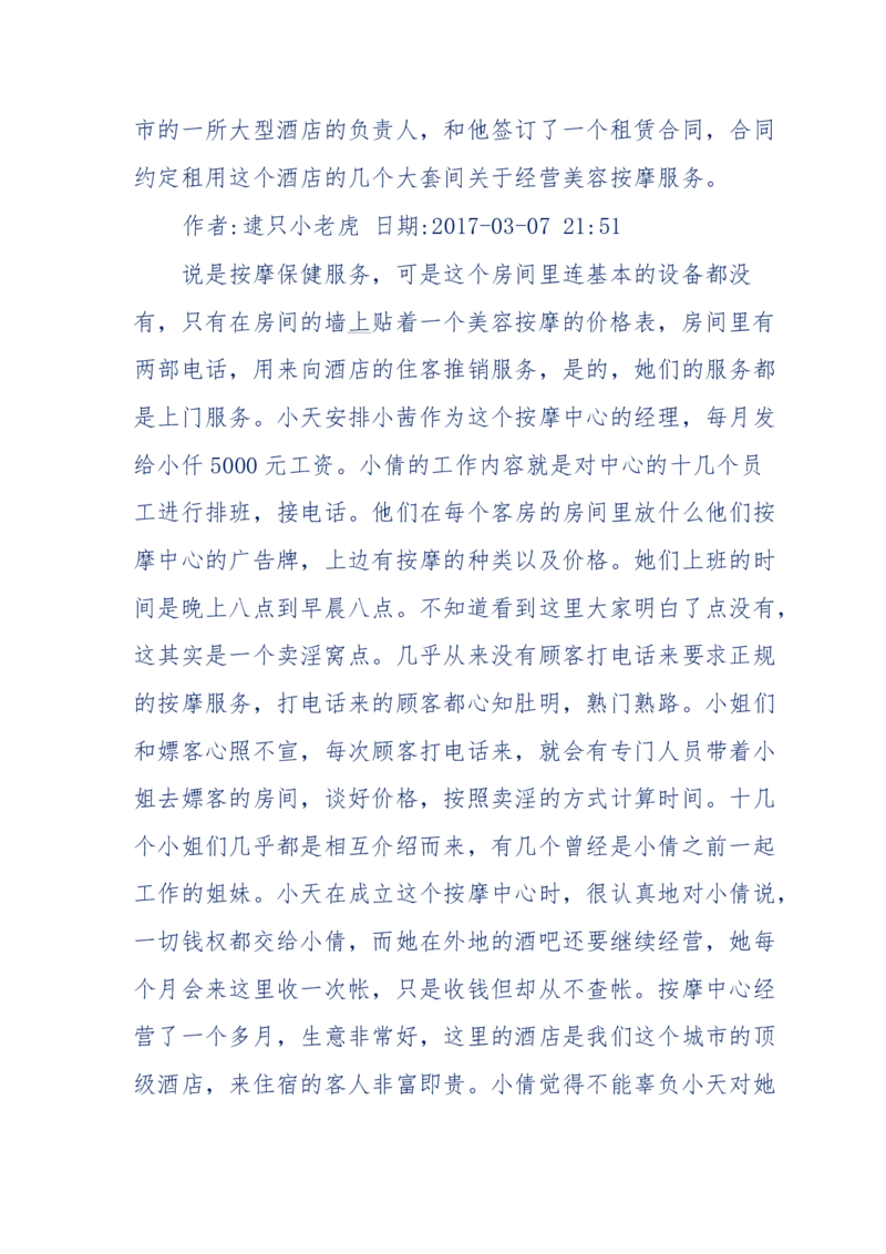 181-一个十年检察官所经历的无数奇葩案件_天涯神贴高阶合集_天涯神贴（无需解压版）_普通帖子