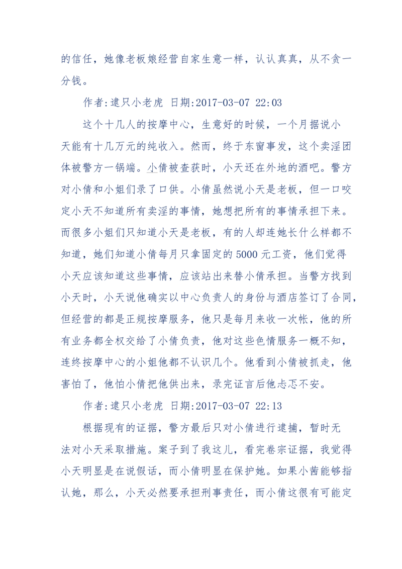 181-一个十年检察官所经历的无数奇葩案件_天涯神贴高阶合集_天涯神贴（无需解压版）_普通帖子