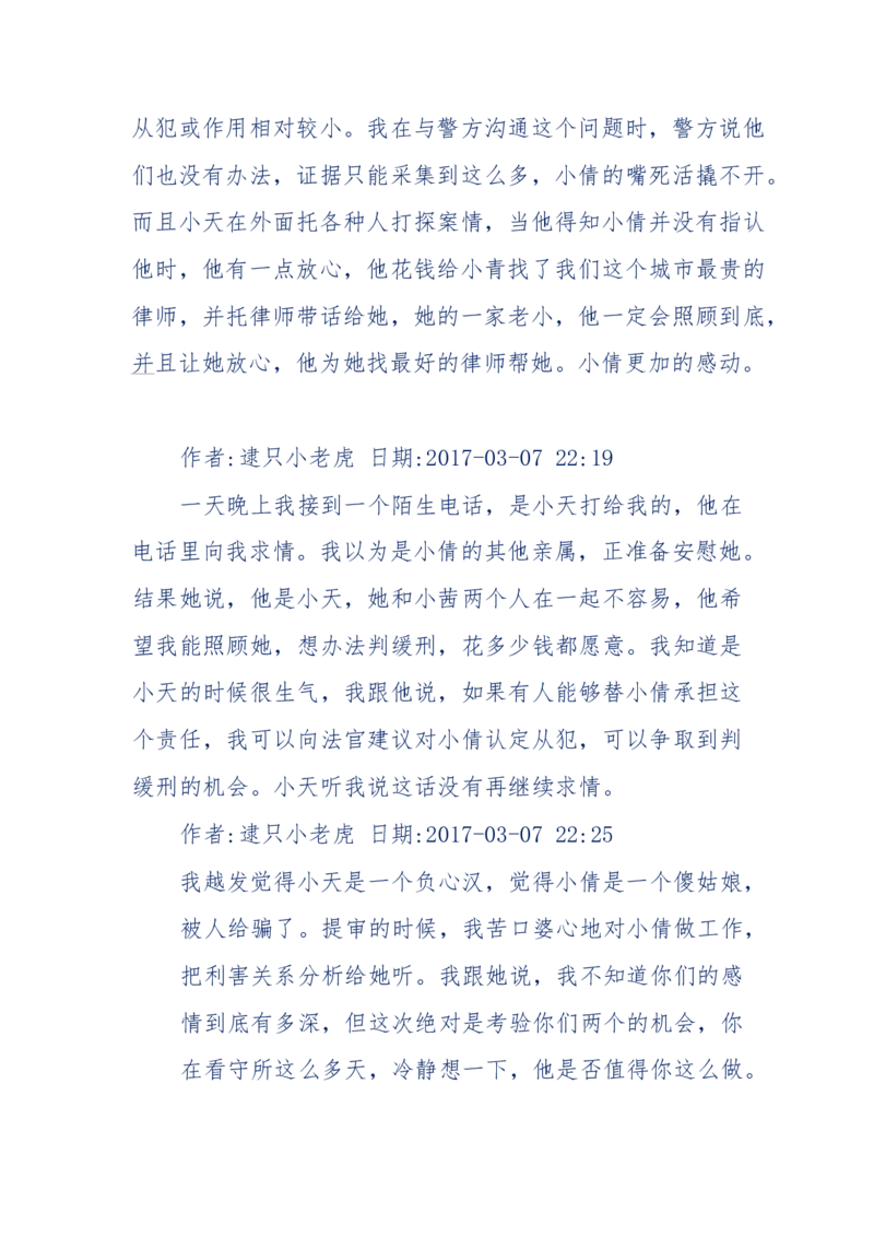 181-一个十年检察官所经历的无数奇葩案件_天涯神贴高阶合集_天涯神贴（无需解压版）_普通帖子