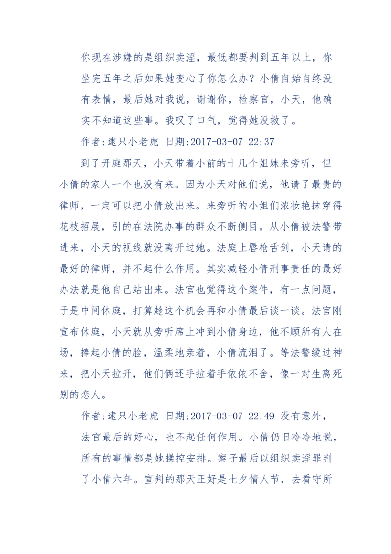 181-一个十年检察官所经历的无数奇葩案件_天涯神贴高阶合集_天涯神贴（无需解压版）_普通帖子