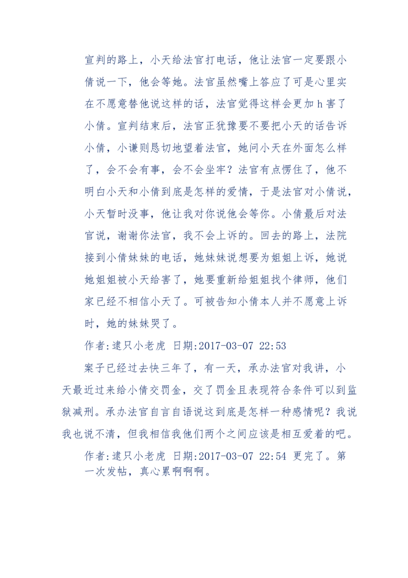 181-一个十年检察官所经历的无数奇葩案件_天涯神贴高阶合集_天涯神贴（无需解压版）_普通帖子