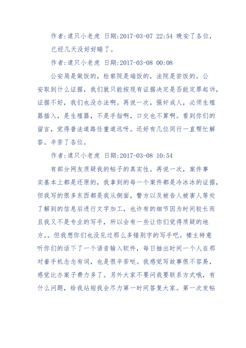 181-一个十年检察官所经历的无数奇葩案件_天涯神贴高阶合集_天涯神贴（无需解压版）_普通帖子