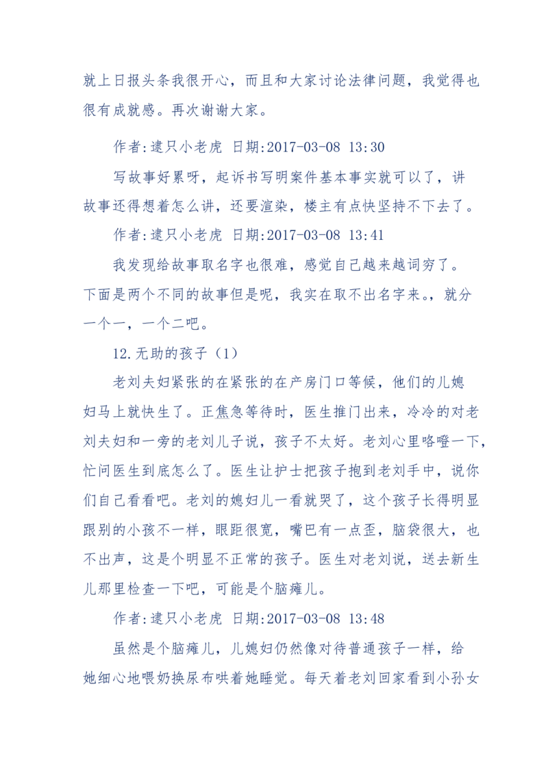 181-一个十年检察官所经历的无数奇葩案件_天涯神贴高阶合集_天涯神贴（无需解压版）_普通帖子
