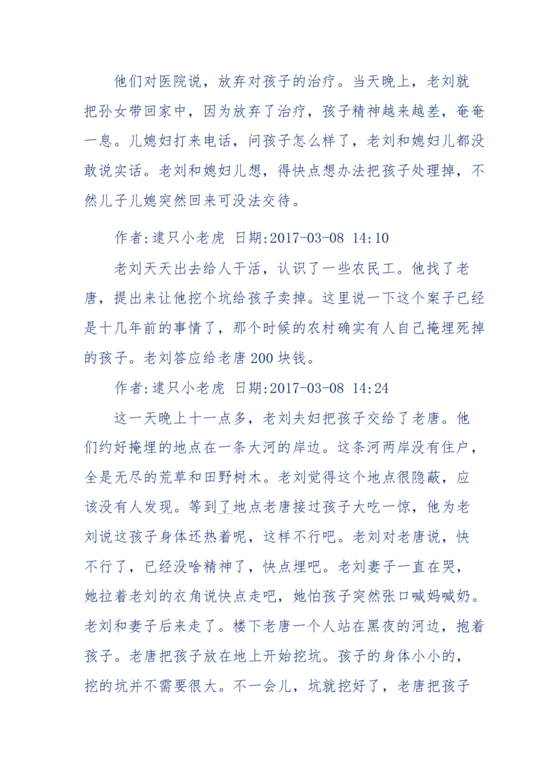 181-一个十年检察官所经历的无数奇葩案件_天涯神贴高阶合集_天涯神贴（无需解压版）_普通帖子