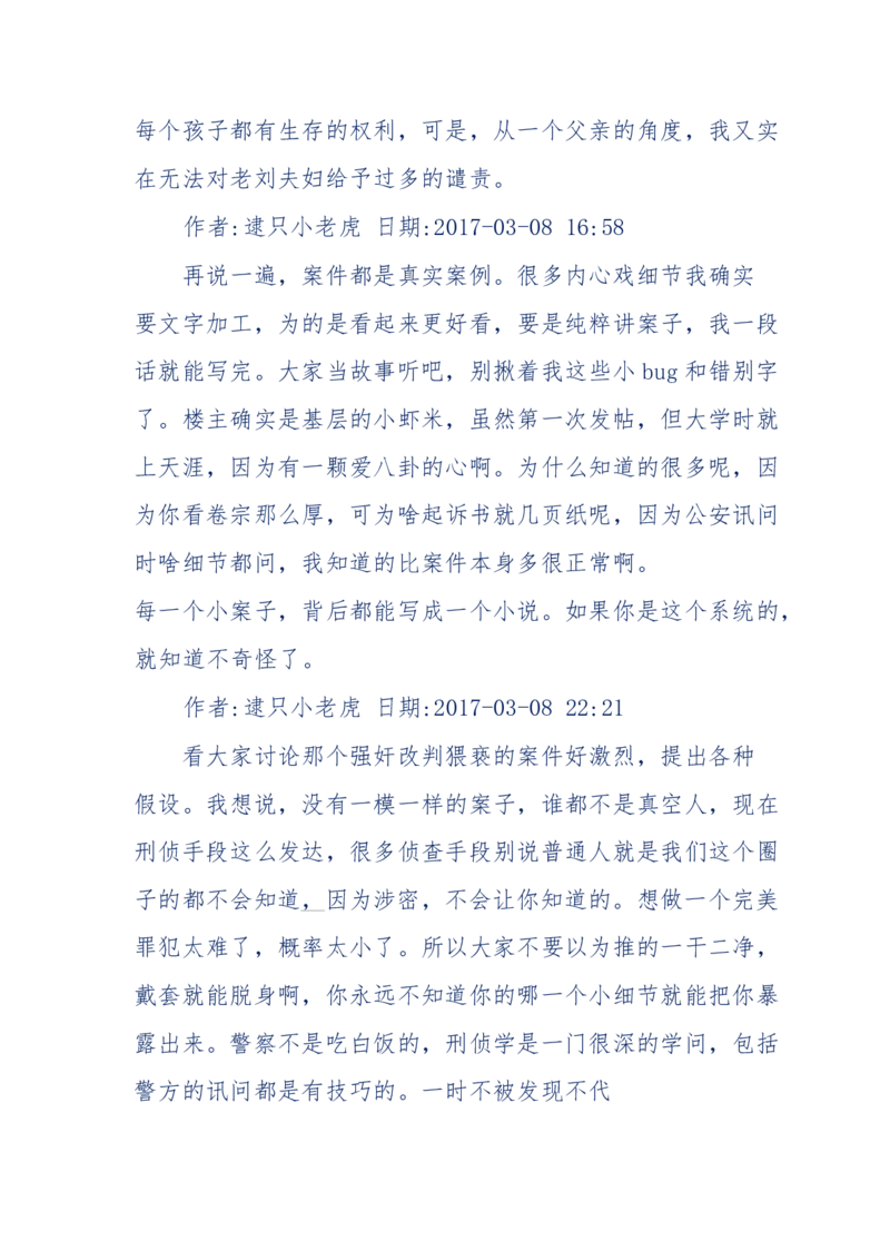 181-一个十年检察官所经历的无数奇葩案件_天涯神贴高阶合集_天涯神贴（无需解压版）_普通帖子