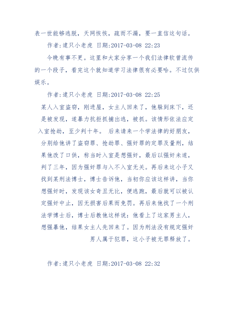 181-一个十年检察官所经历的无数奇葩案件_天涯神贴高阶合集_天涯神贴（无需解压版）_普通帖子