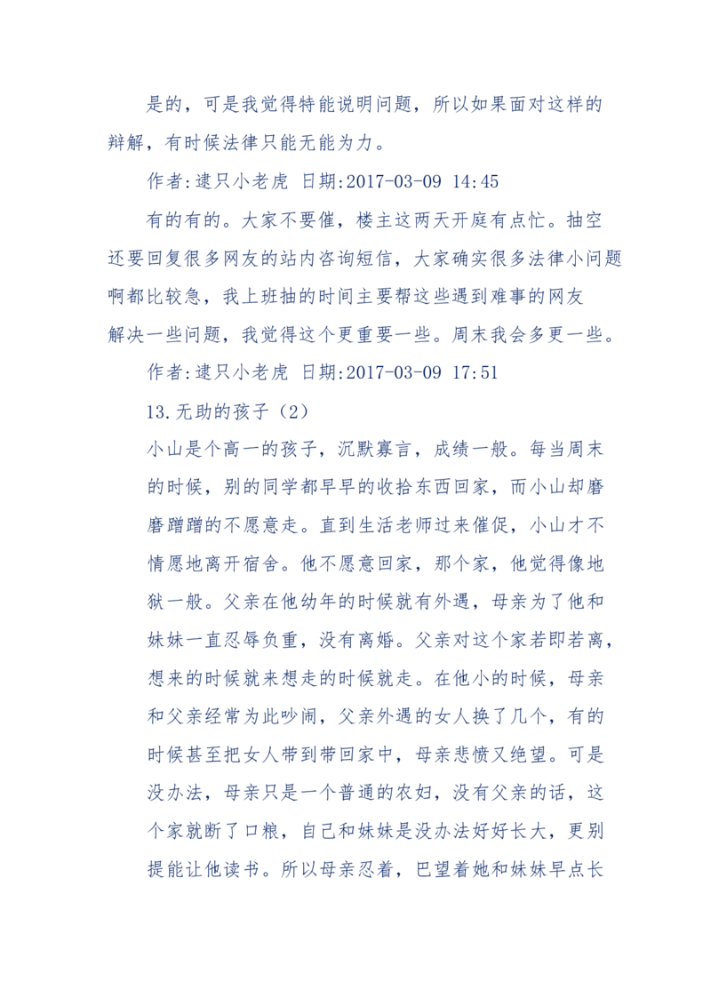 181-一个十年检察官所经历的无数奇葩案件_天涯神贴高阶合集_天涯神贴（无需解压版）_普通帖子