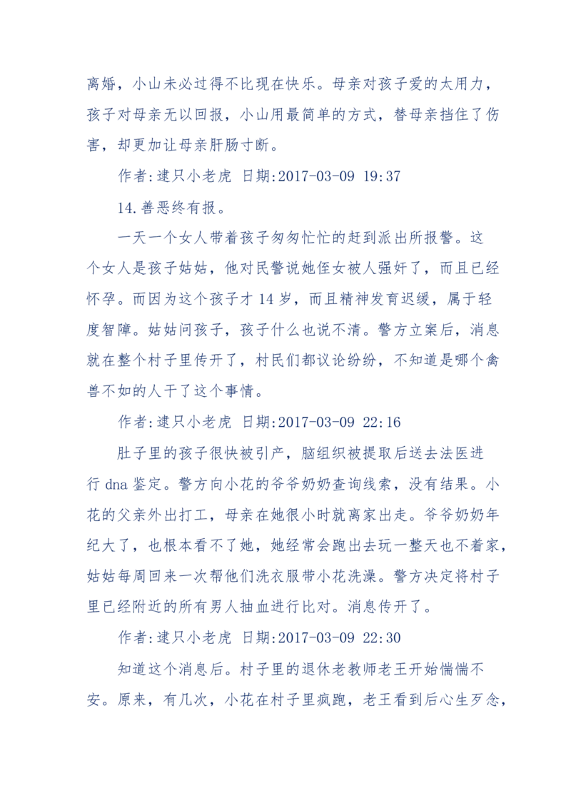 181-一个十年检察官所经历的无数奇葩案件_天涯神贴高阶合集_天涯神贴（无需解压版）_普通帖子