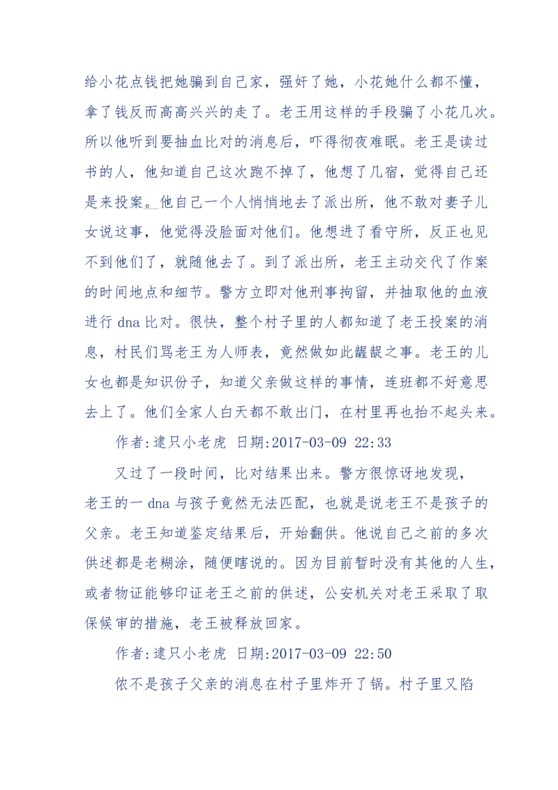 181-一个十年检察官所经历的无数奇葩案件_天涯神贴高阶合集_天涯神贴（无需解压版）_普通帖子