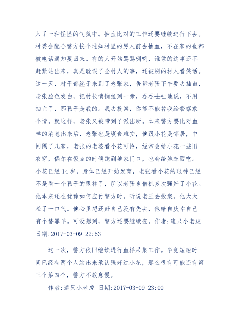 181-一个十年检察官所经历的无数奇葩案件_天涯神贴高阶合集_天涯神贴（无需解压版）_普通帖子