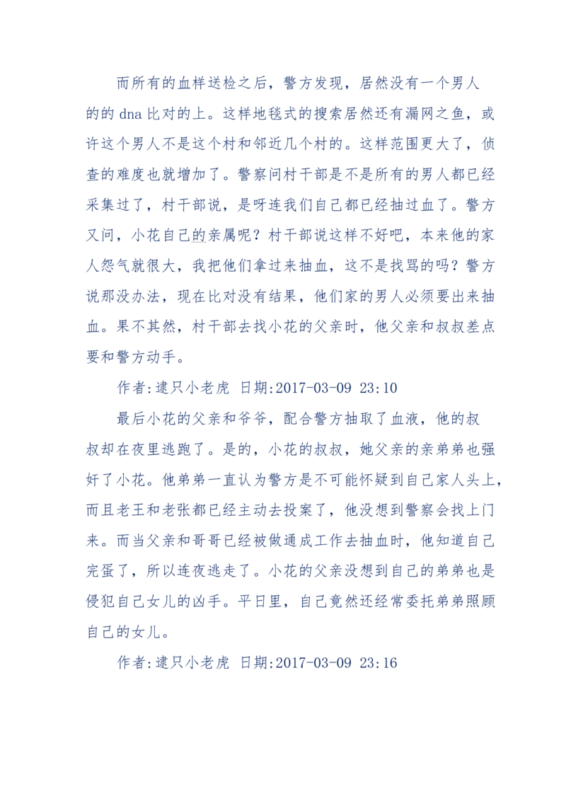 181-一个十年检察官所经历的无数奇葩案件_天涯神贴高阶合集_天涯神贴（无需解压版）_普通帖子