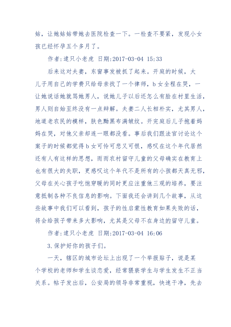 181-一个十年检察官所经历的无数奇葩案件_天涯神贴高阶合集_天涯神贴（无需解压版）_普通帖子