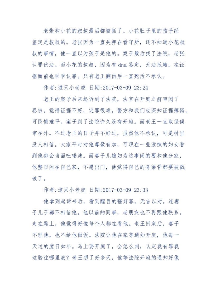 181-一个十年检察官所经历的无数奇葩案件_天涯神贴高阶合集_天涯神贴（无需解压版）_普通帖子