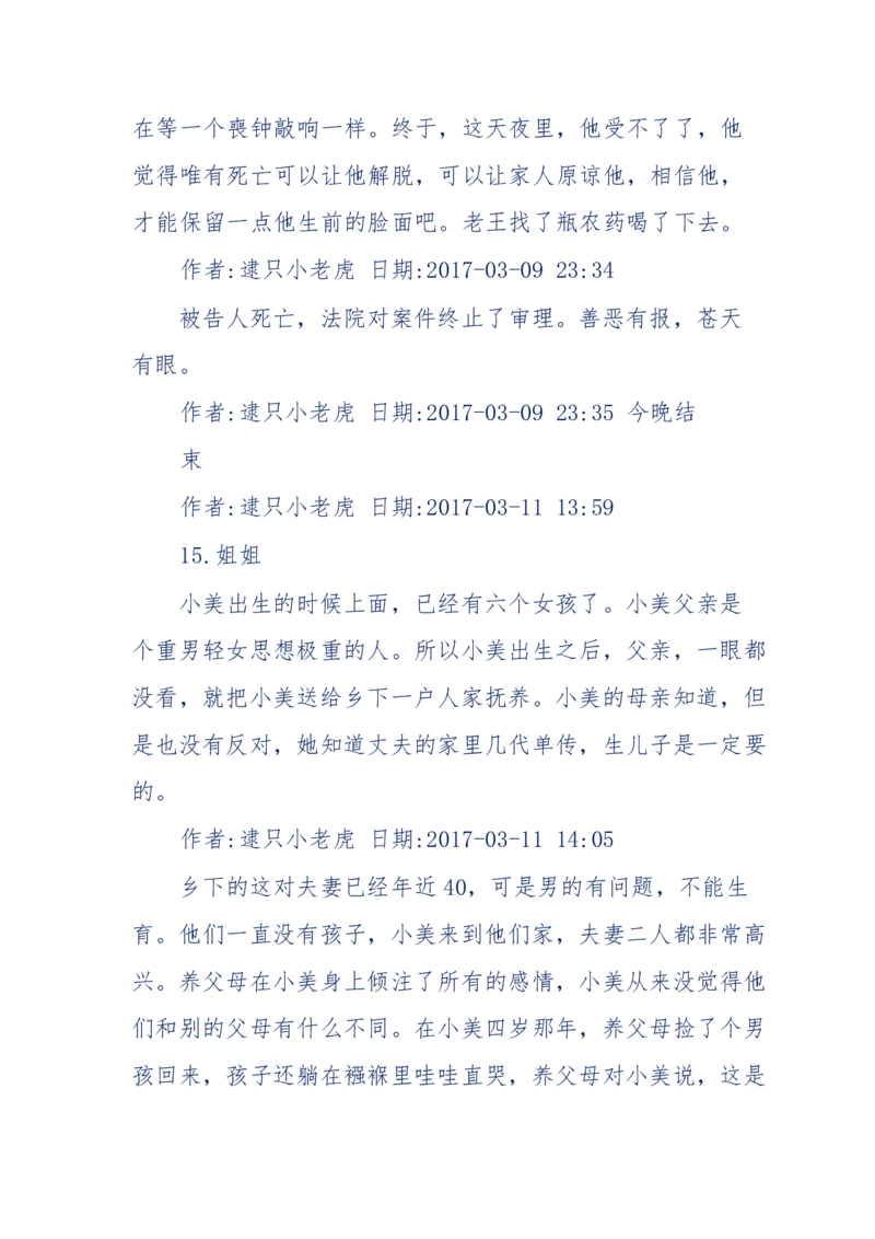181-一个十年检察官所经历的无数奇葩案件_天涯神贴高阶合集_天涯神贴（无需解压版）_普通帖子