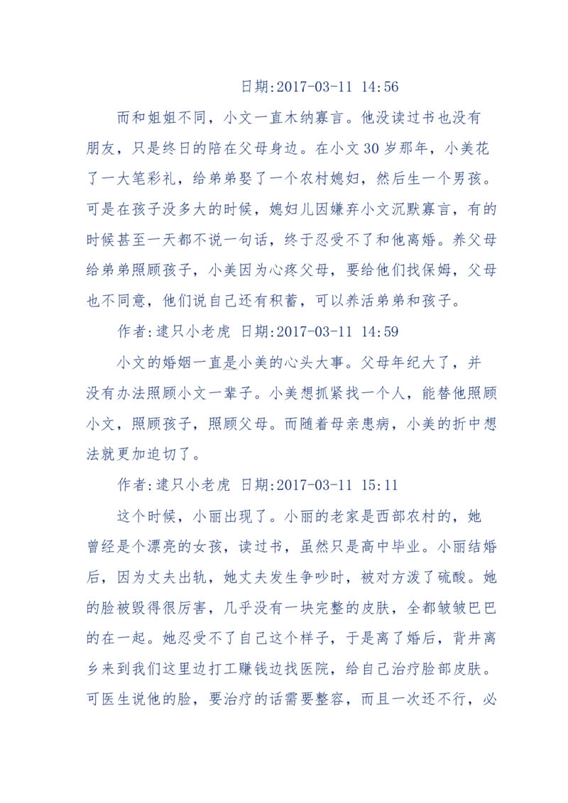 181-一个十年检察官所经历的无数奇葩案件_天涯神贴高阶合集_天涯神贴（无需解压版）_普通帖子