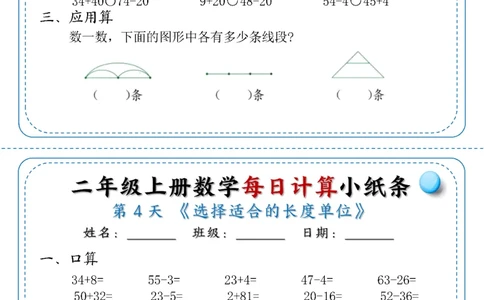 二年级上册数学每日计算小纸条1-6_二年级上下册资料_二年级上册小红书同款资料_二年级