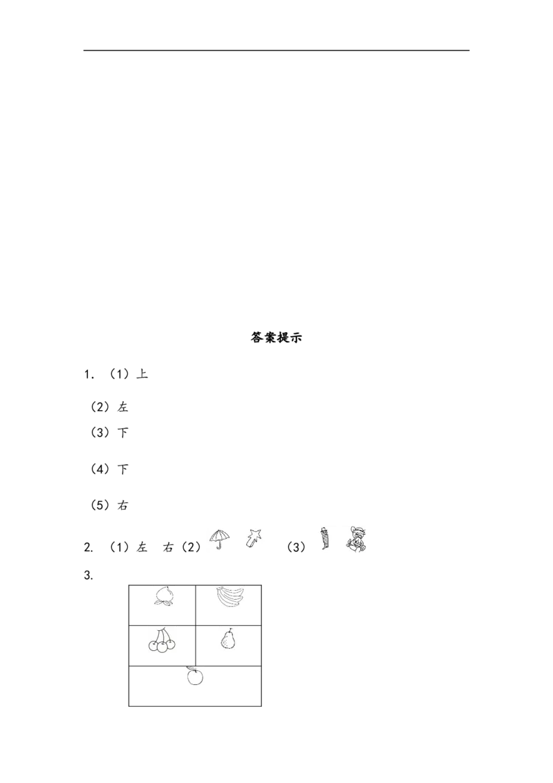 一（上）北师大数学五单元课时：4_一年级上下册资料_小学一年级学习资料-25年更新版_1-03、小学一年级数学上册_北师大版_02、课时练习_数学一（上）北师版一课一练