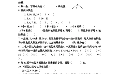 二年级上册数学期末错题整理_二年级上下册资料_小学二年级学习资料-25年更新版_2-03、小学二年级数学上册_2-3-2、练习题、作业、试题、试卷_通用_期末测试题