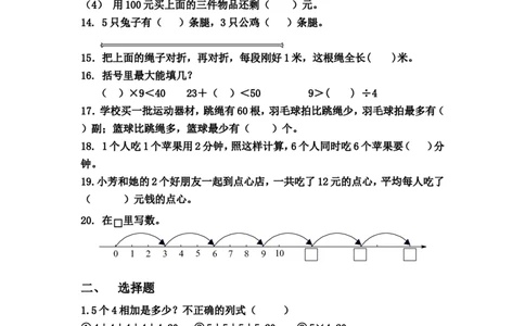 二年级上册数学期末错题整理_二年级上下册资料_小学二年级学习资料-25年更新版_2-03、小学二年级数学上册_2-3-2、练习题、作业、试题、试卷_通用_期末测试题