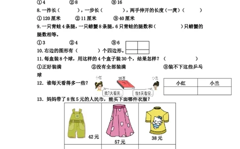 二年级上册数学期末错题整理_二年级上下册资料_小学二年级学习资料-25年更新版_2-03、小学二年级数学上册_2-3-2、练习题、作业、试题、试卷_通用_期末测试题