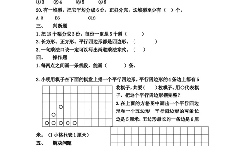 二年级上册数学期末错题整理_二年级上下册资料_小学二年级学习资料-25年更新版_2-03、小学二年级数学上册_2-3-2、练习题、作业、试题、试卷_通用_期末测试题
